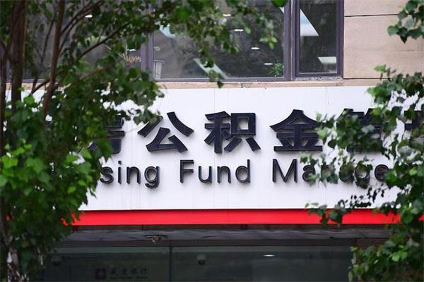 四平个人住房离职公积金取出资料（离职提取公积金材料清单）